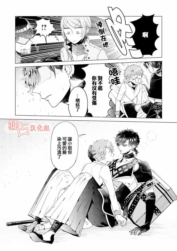 穿越到乙女游戏世界的我♂韩漫全集-乙女游戏世界 09下集无删减无遮挡章节图片 