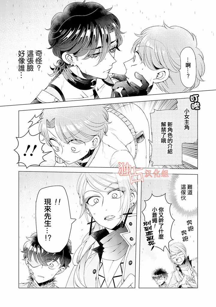 穿越到乙女游戏世界的我♂韩漫全集-乙女游戏世界 09下集无删减无遮挡章节图片 
