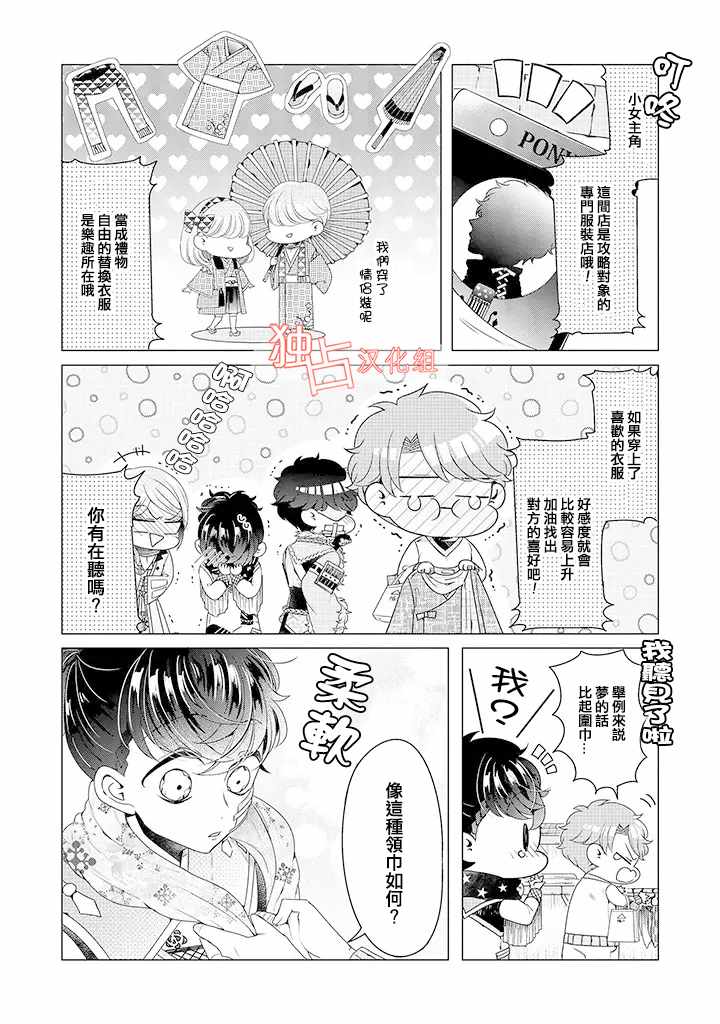 穿越到乙女游戏世界的我♂韩漫全集-乙女游戏世界 09下集无删减无遮挡章节图片 