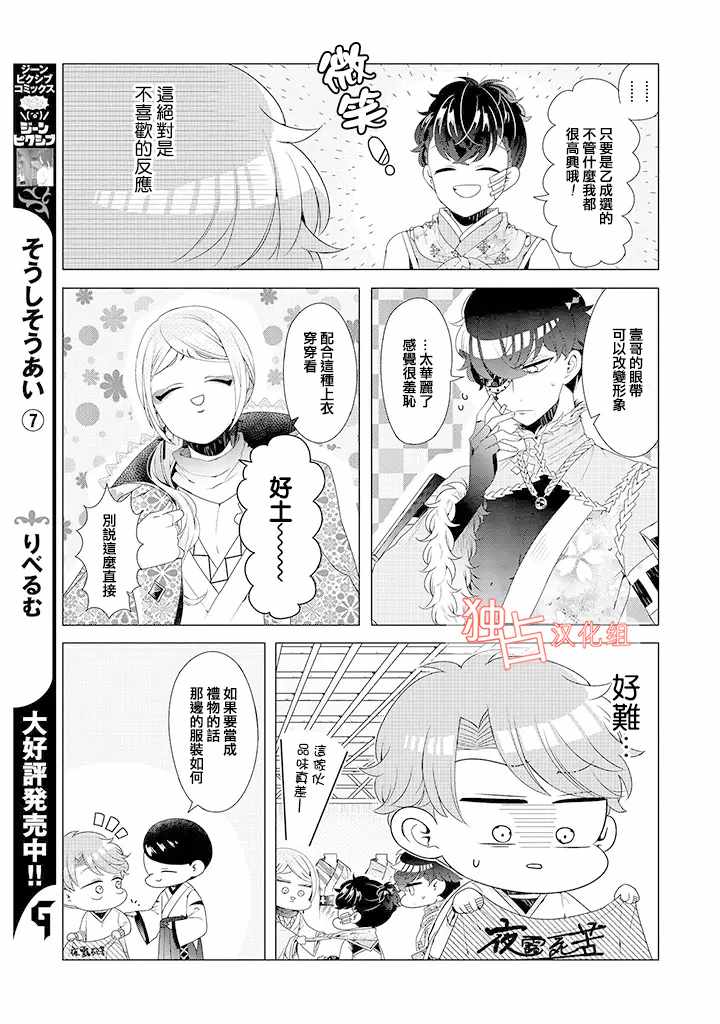 穿越到乙女游戏世界的我♂韩漫全集-乙女游戏世界 09下集无删减无遮挡章节图片 