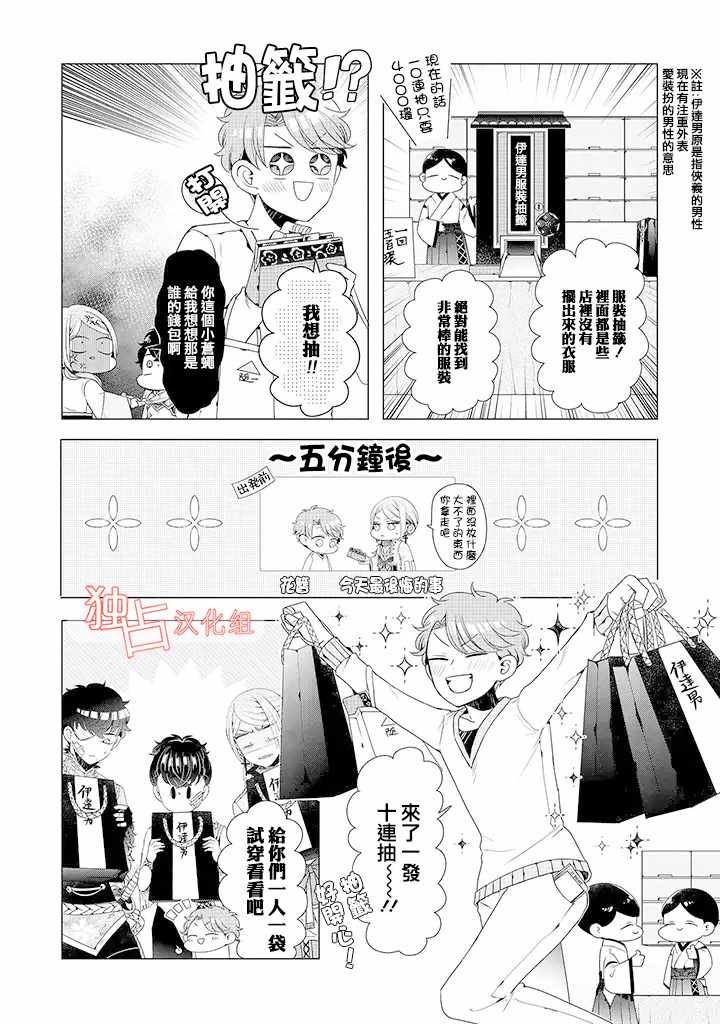 穿越到乙女游戏世界的我♂韩漫全集-乙女游戏世界 09下集无删减无遮挡章节图片 