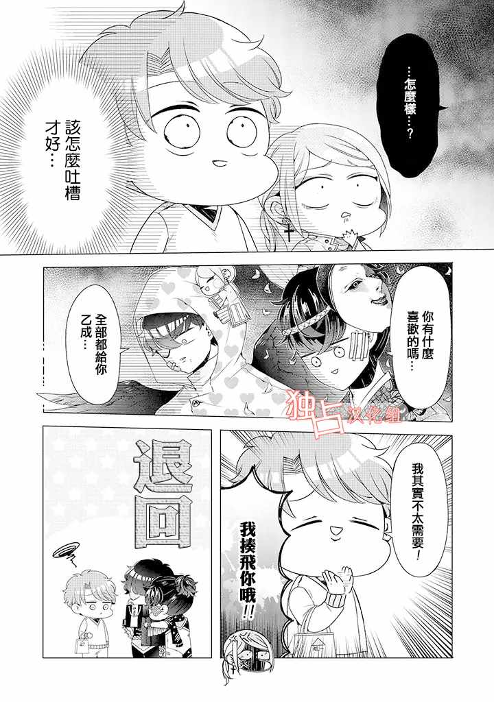 穿越到乙女游戏世界的我♂韩漫全集-乙女游戏世界 09下集无删减无遮挡章节图片 