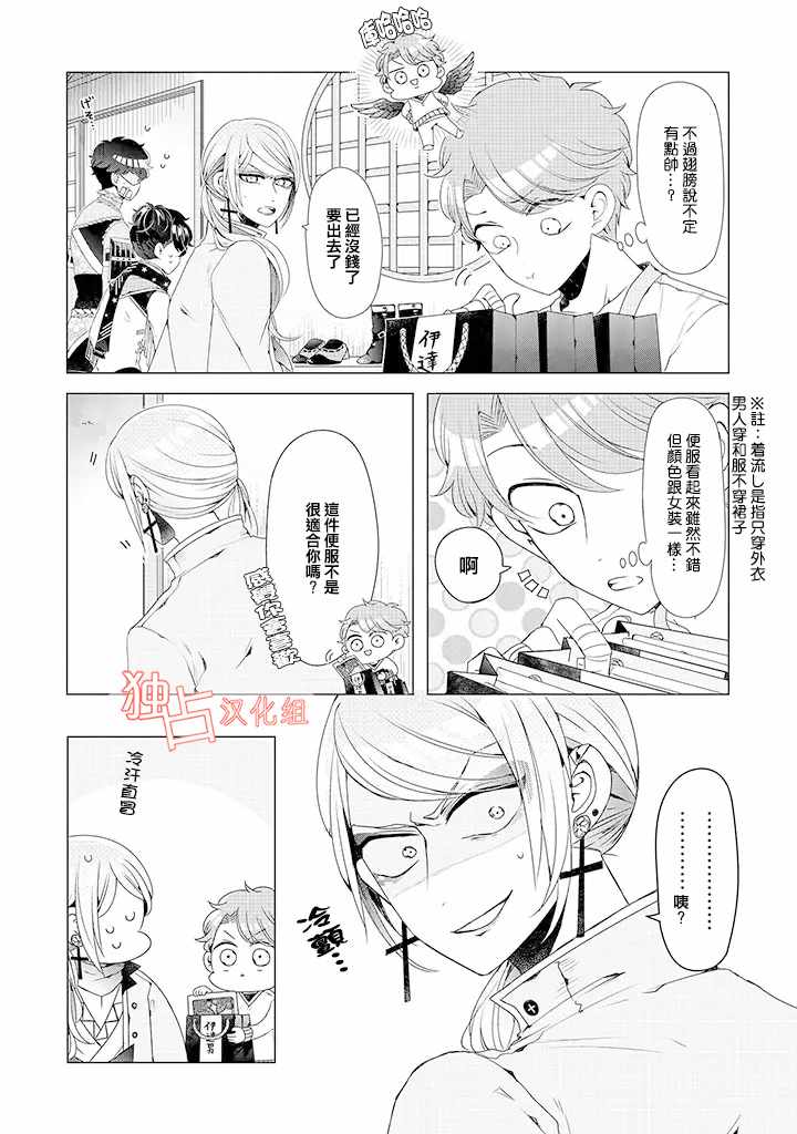 穿越到乙女游戏世界的我♂韩漫全集-乙女游戏世界 09下集无删减无遮挡章节图片 