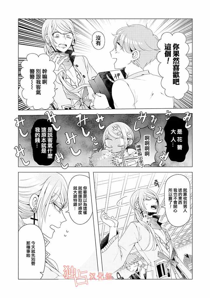 穿越到乙女游戏世界的我♂韩漫全集-乙女游戏世界 09下集无删减无遮挡章节图片 