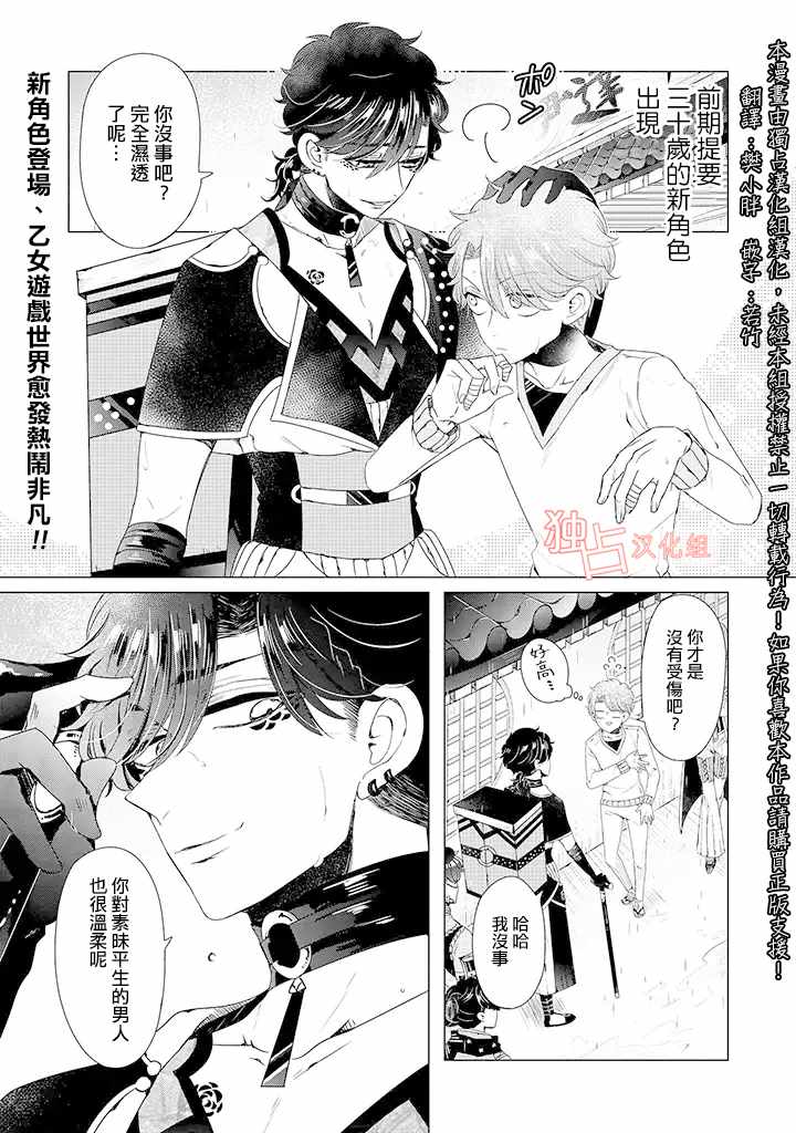 穿越到乙女游戏世界的我♂韩漫全集-乙女游戏世界 10上集无删减无遮挡章节图片 