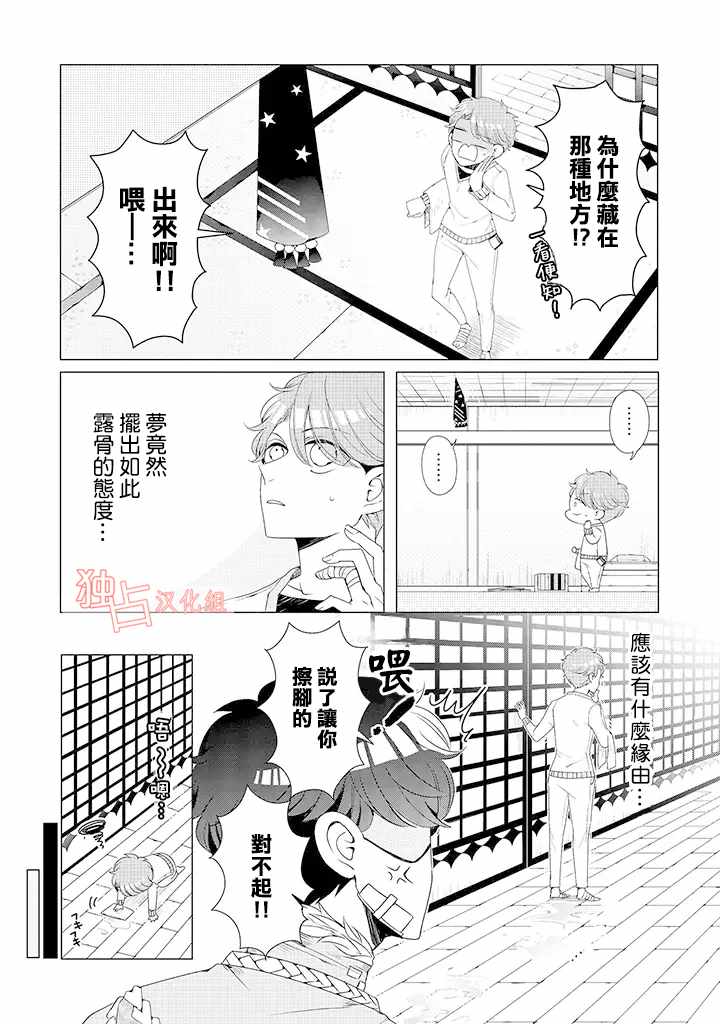 穿越到乙女游戏世界的我♂韩漫全集-乙女游戏世界 10上集无删减无遮挡章节图片 