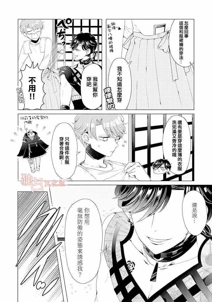 穿越到乙女游戏世界的我♂韩漫全集-乙女游戏世界 10上集无删减无遮挡章节图片 