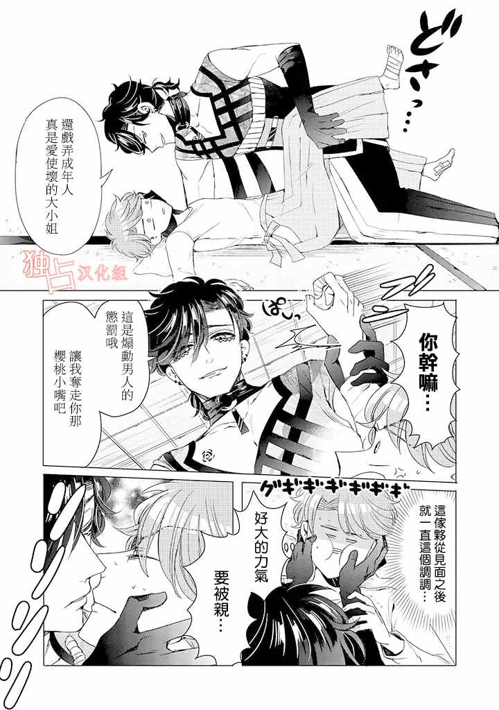 穿越到乙女游戏世界的我♂韩漫全集-乙女游戏世界 10上集无删减无遮挡章节图片 