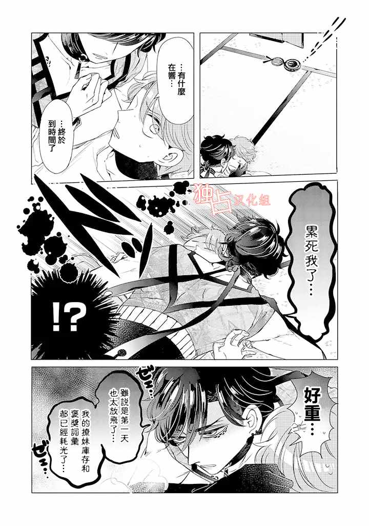 穿越到乙女游戏世界的我♂韩漫全集-乙女游戏世界 10上集无删减无遮挡章节图片 