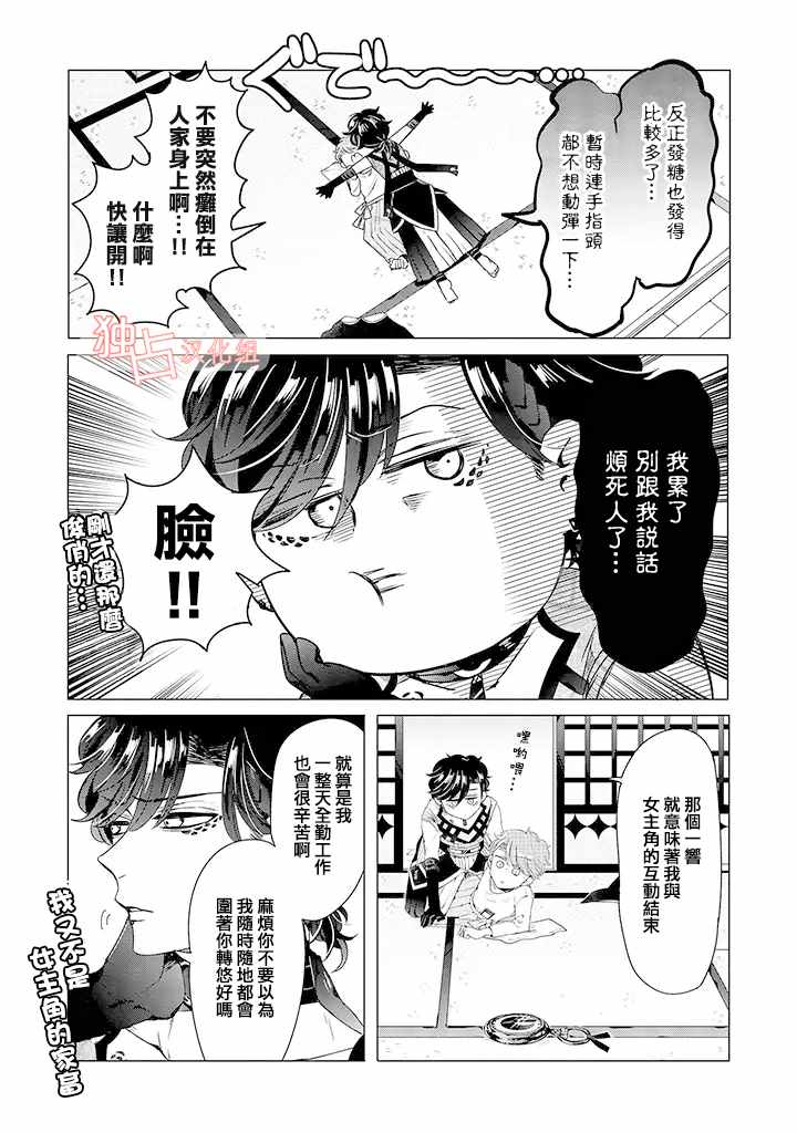 穿越到乙女游戏世界的我♂韩漫全集-乙女游戏世界 10上集无删减无遮挡章节图片 