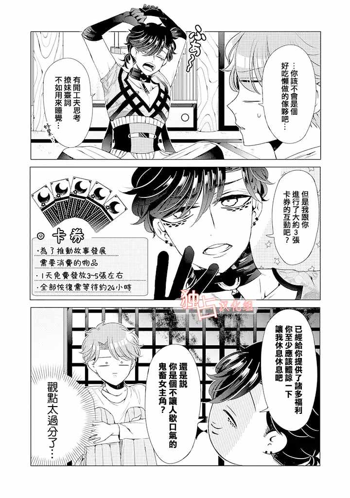 穿越到乙女游戏世界的我♂韩漫全集-乙女游戏世界 10上集无删减无遮挡章节图片 