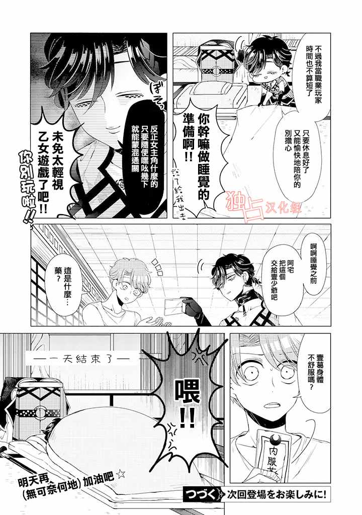 穿越到乙女游戏世界的我♂韩漫全集-乙女游戏世界 10上集无删减无遮挡章节图片 