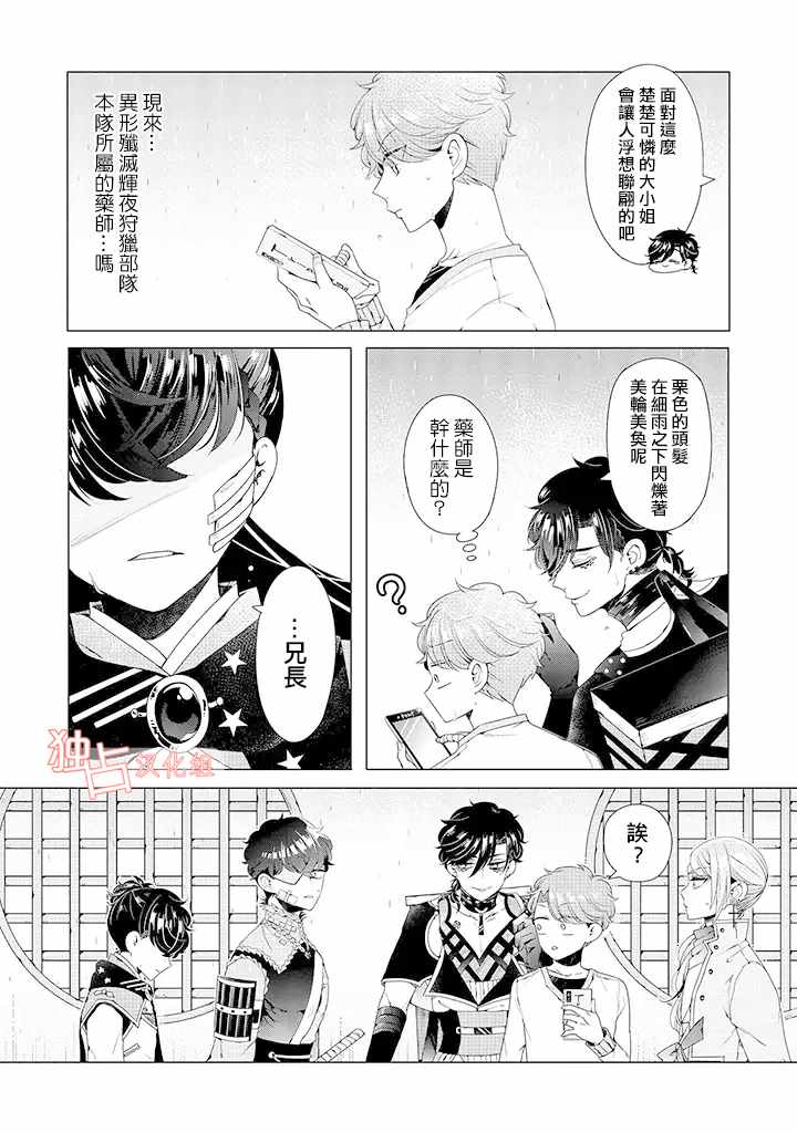 穿越到乙女游戏世界的我♂韩漫全集-乙女游戏世界 10上集无删减无遮挡章节图片 