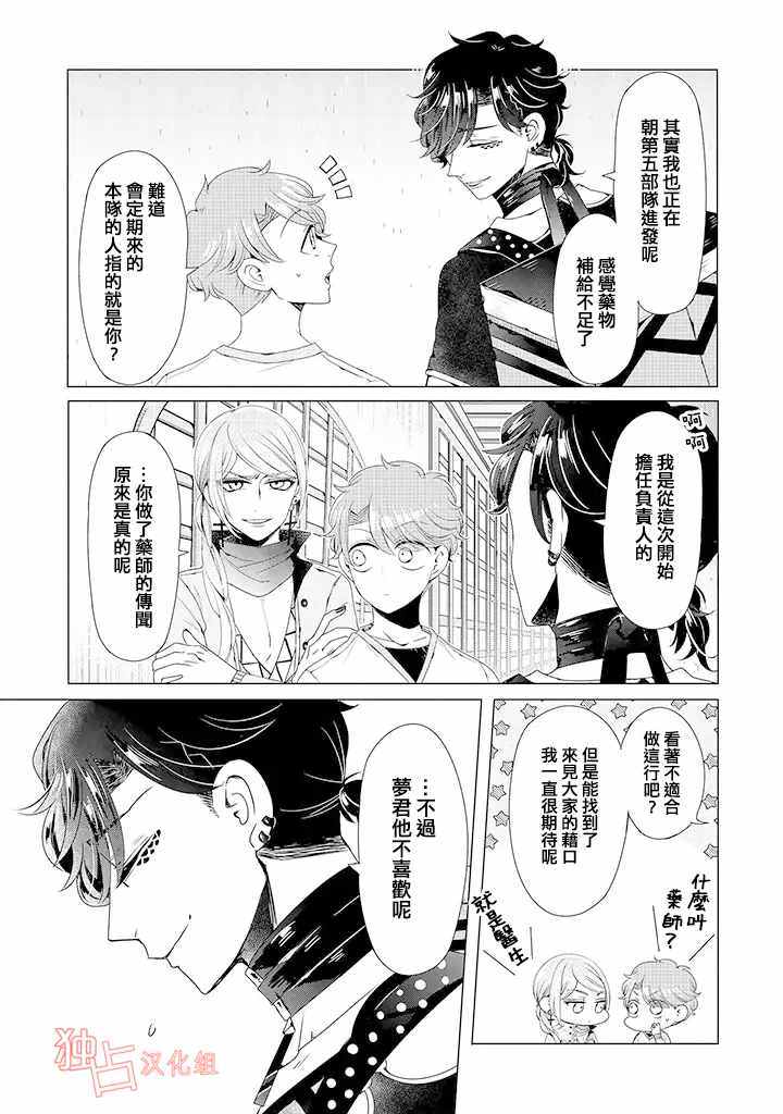 穿越到乙女游戏世界的我♂韩漫全集-乙女游戏世界 10上集无删减无遮挡章节图片 