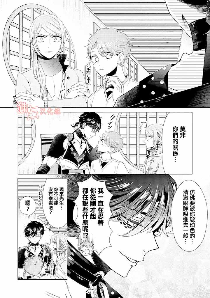 穿越到乙女游戏世界的我♂韩漫全集-乙女游戏世界 10上集无删减无遮挡章节图片 