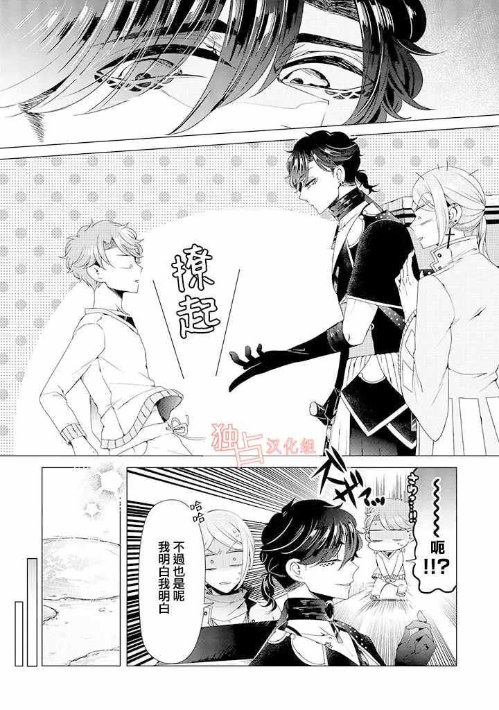 穿越到乙女游戏世界的我♂韩漫全集-乙女游戏世界 10上集无删减无遮挡章节图片 