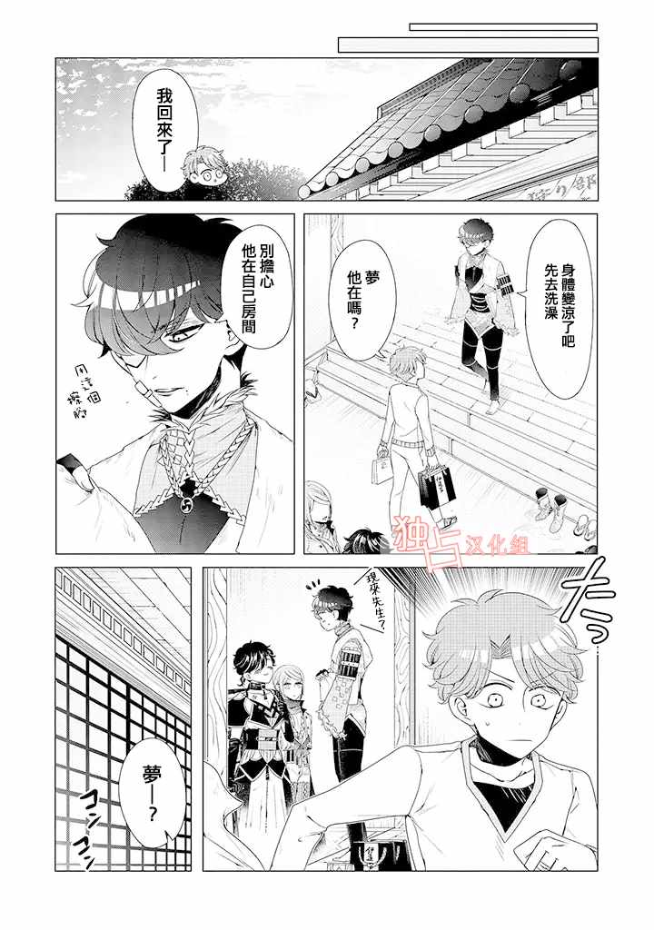 穿越到乙女游戏世界的我♂韩漫全集-乙女游戏世界 10上集无删减无遮挡章节图片 
