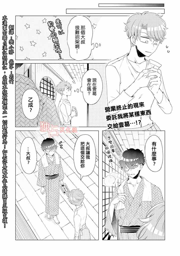 穿越到乙女游戏世界的我♂韩漫全集-乙女游戏世界 10下集无删减无遮挡章节图片 