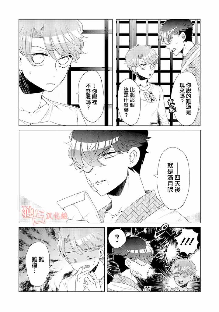 穿越到乙女游戏世界的我♂韩漫全集-乙女游戏世界 10下集无删减无遮挡章节图片 
