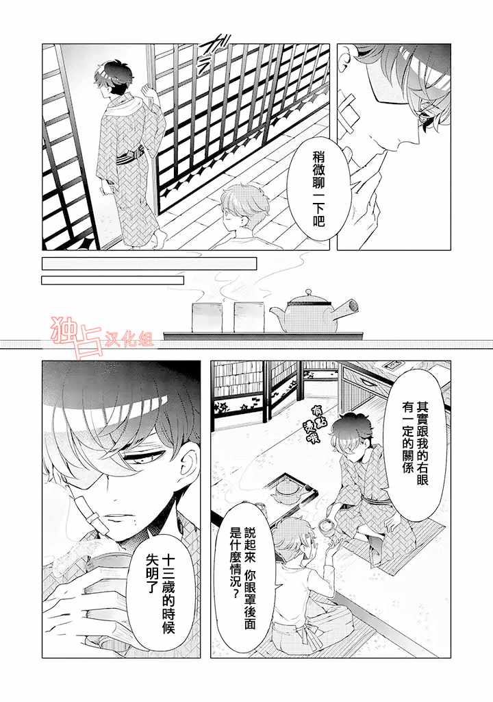 穿越到乙女游戏世界的我♂韩漫全集-乙女游戏世界 10下集无删减无遮挡章节图片 