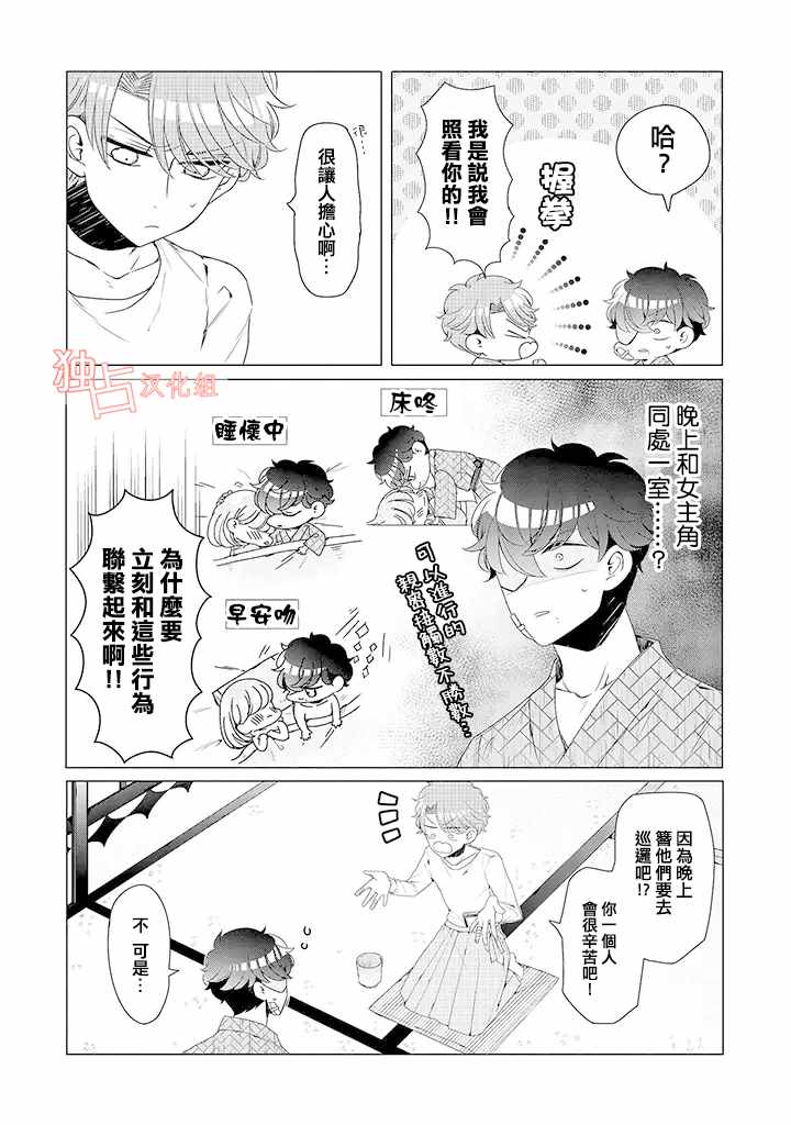 穿越到乙女游戏世界的我♂韩漫全集-乙女游戏世界 10下集无删减无遮挡章节图片 