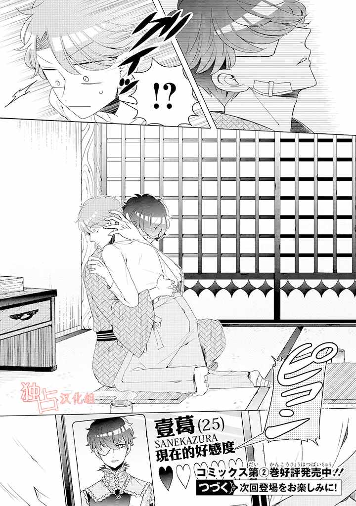 穿越到乙女游戏世界的我♂韩漫全集-乙女游戏世界 10下集无删减无遮挡章节图片 