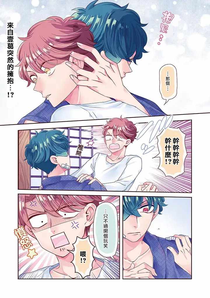 穿越到乙女游戏世界的我♂韩漫全集-乙女游戏世界 11上集无删减无遮挡章节图片 