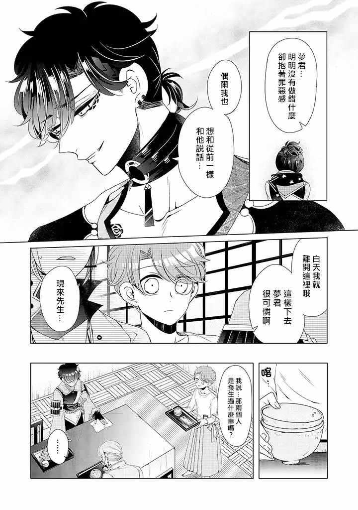 穿越到乙女游戏世界的我♂韩漫全集-乙女游戏世界 11上集无删减无遮挡章节图片 