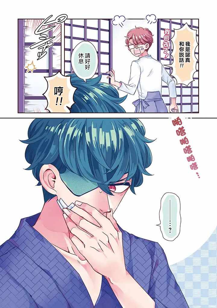 穿越到乙女游戏世界的我♂韩漫全集-乙女游戏世界 11上集无删减无遮挡章节图片 