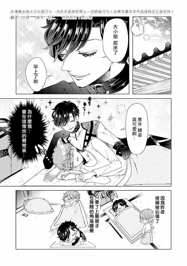穿越到乙女游戏世界的我♂韩漫全集-乙女游戏世界 11上集无删减无遮挡章节图片 