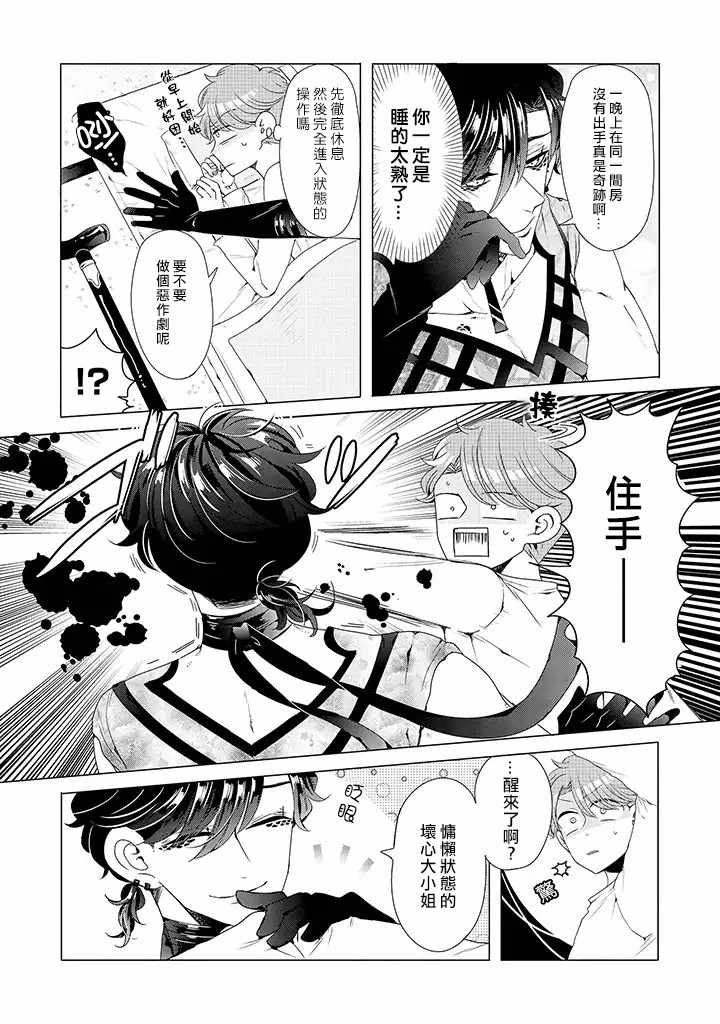 穿越到乙女游戏世界的我♂韩漫全集-乙女游戏世界 11上集无删减无遮挡章节图片 