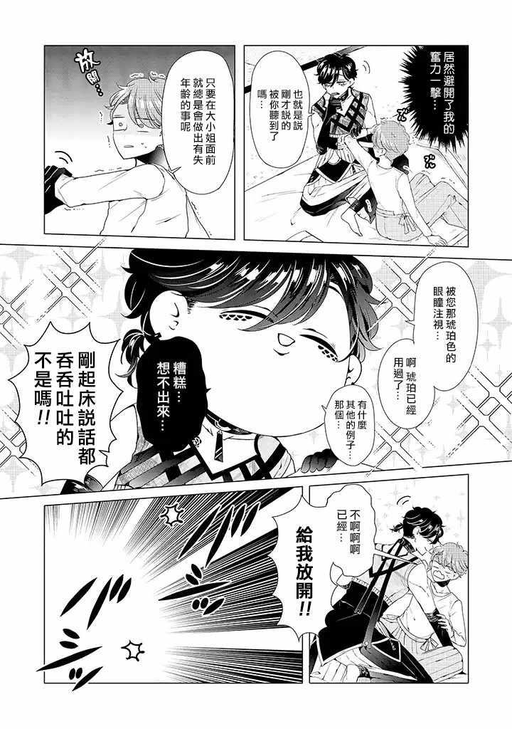 穿越到乙女游戏世界的我♂韩漫全集-乙女游戏世界 11上集无删减无遮挡章节图片 