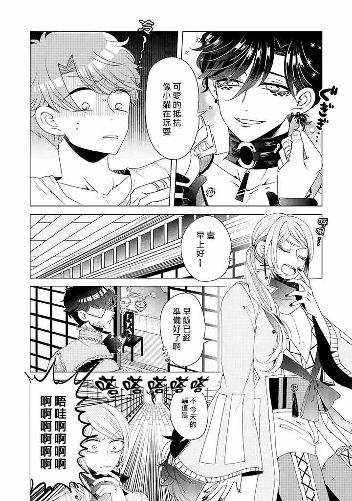 穿越到乙女游戏世界的我♂韩漫全集-乙女游戏世界 11上集无删减无遮挡章节图片 