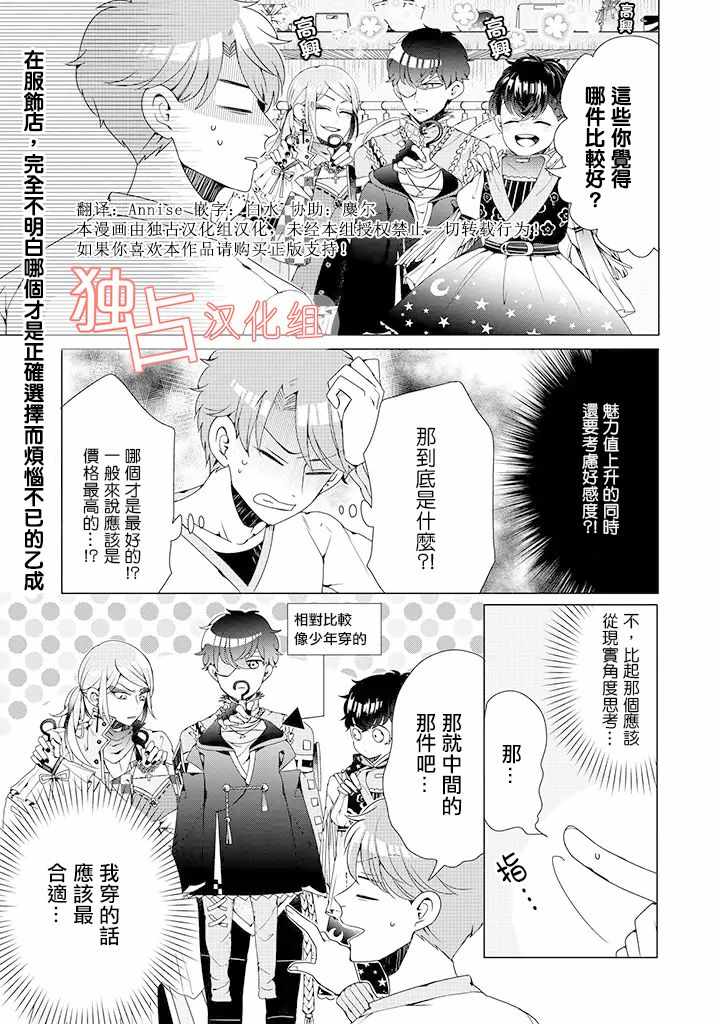 穿越到乙女游戏世界的我♂韩漫全集-乙女游戏世界 02下集无删减无遮挡章节图片 