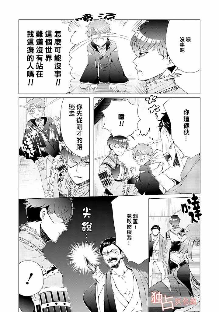 穿越到乙女游戏世界的我♂韩漫全集-乙女游戏世界 02下集无删减无遮挡章节图片 
