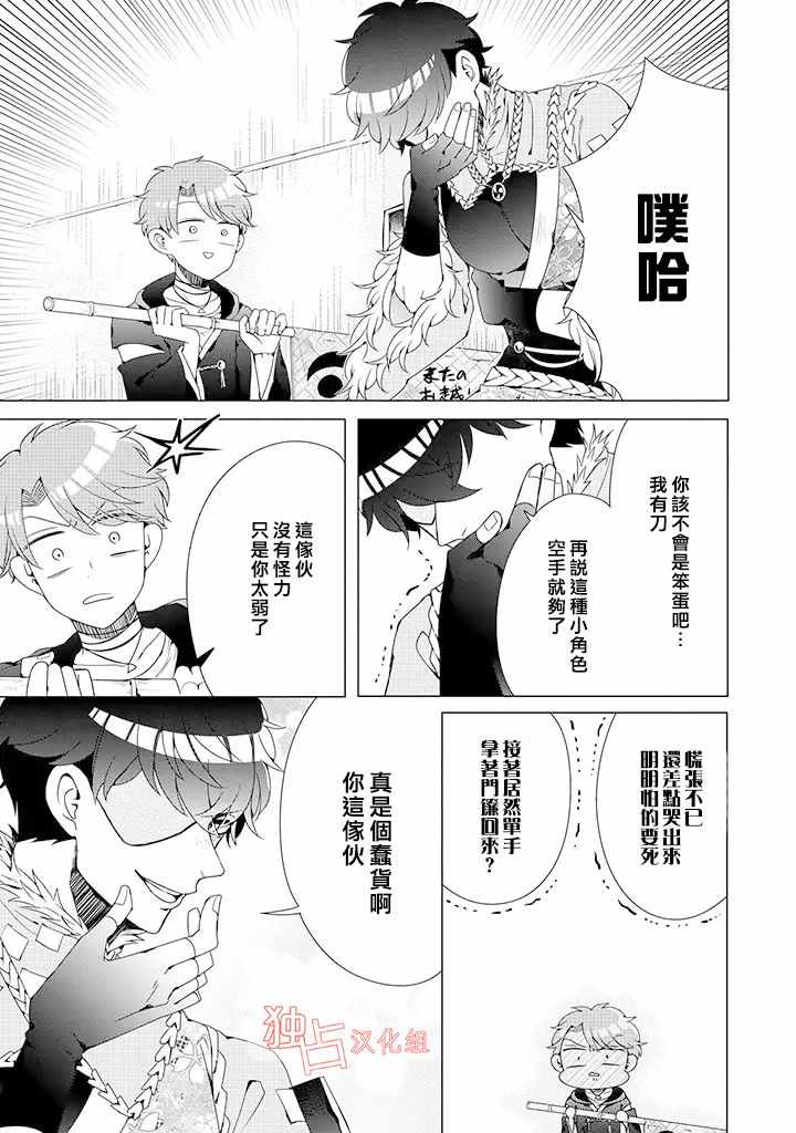 穿越到乙女游戏世界的我♂韩漫全集-乙女游戏世界 02下集无删减无遮挡章节图片 