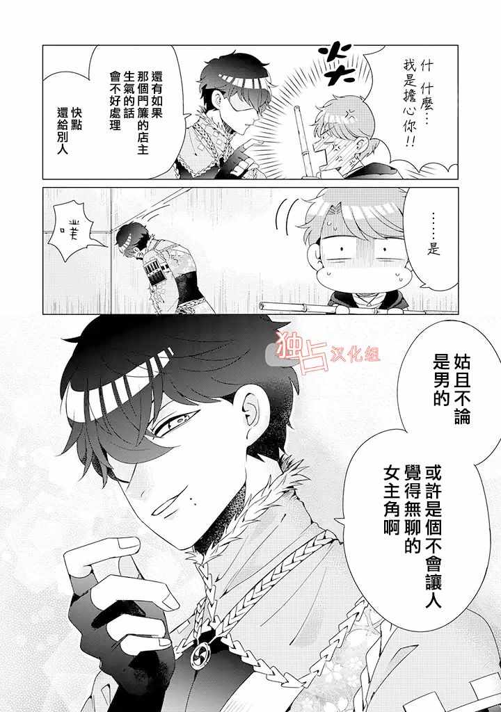 穿越到乙女游戏世界的我♂韩漫全集-乙女游戏世界 02下集无删减无遮挡章节图片 