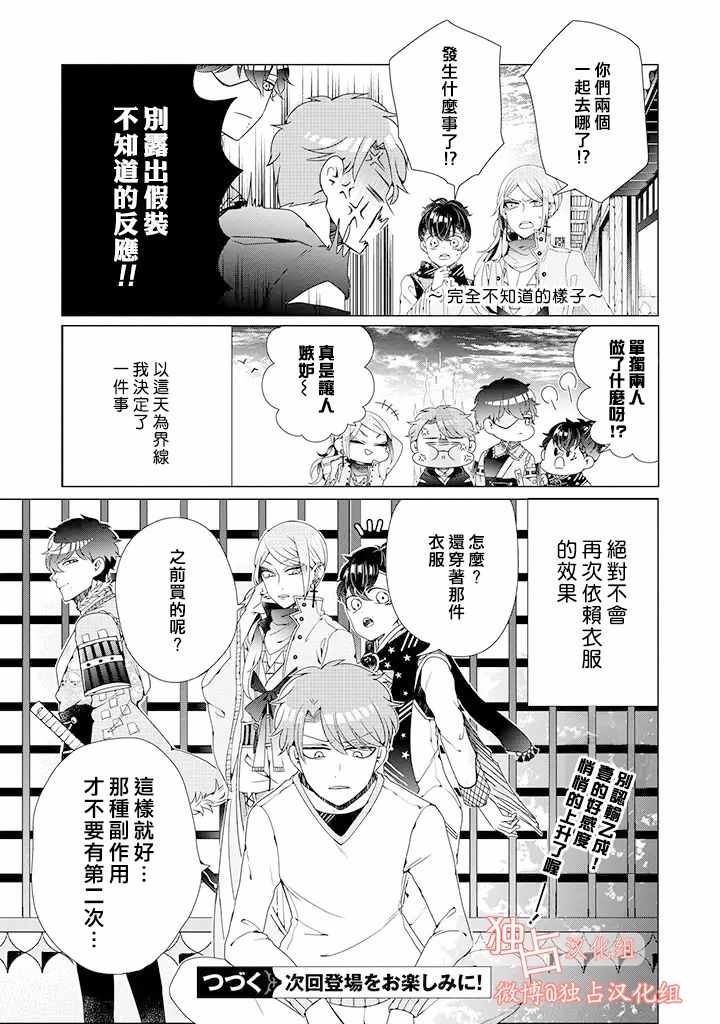 穿越到乙女游戏世界的我♂韩漫全集-乙女游戏世界 02下集无删减无遮挡章节图片 