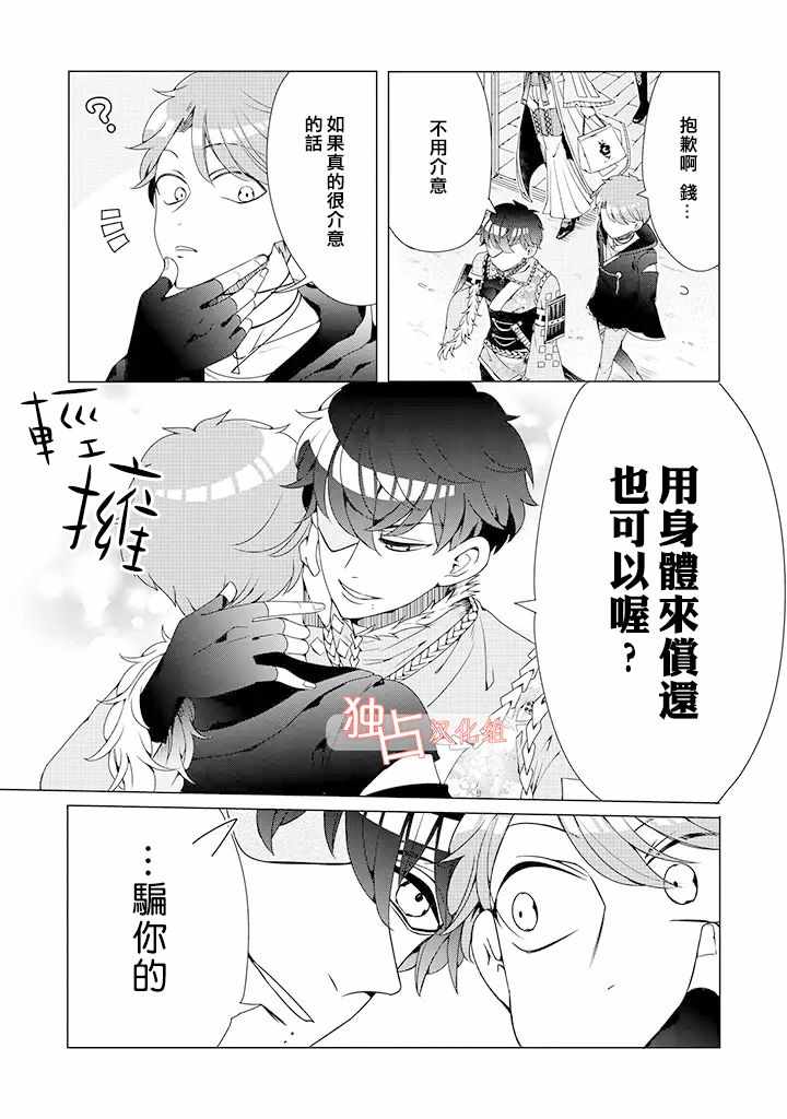 穿越到乙女游戏世界的我♂韩漫全集-乙女游戏世界 02下集无删减无遮挡章节图片 