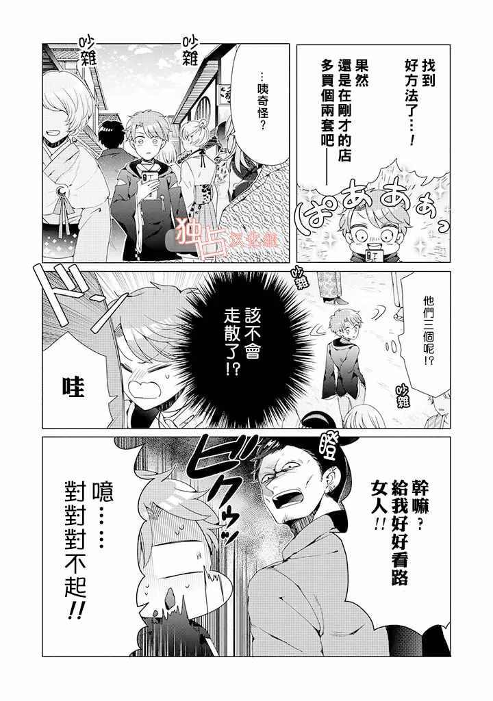 穿越到乙女游戏世界的我♂韩漫全集-乙女游戏世界 02下集无删减无遮挡章节图片 