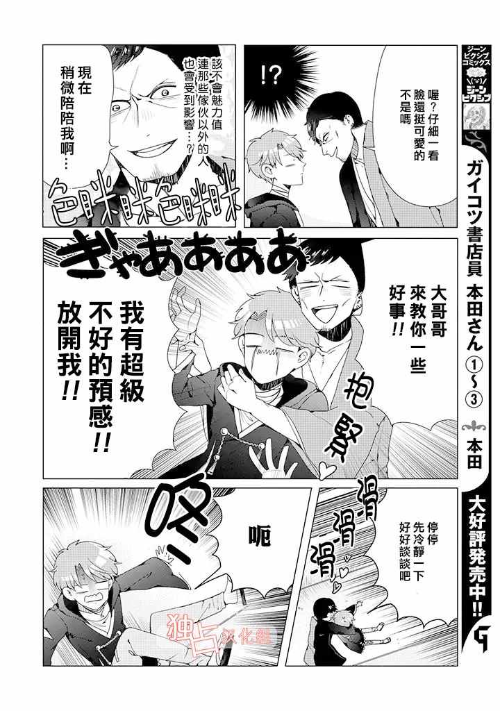 穿越到乙女游戏世界的我♂韩漫全集-乙女游戏世界 02下集无删减无遮挡章节图片 