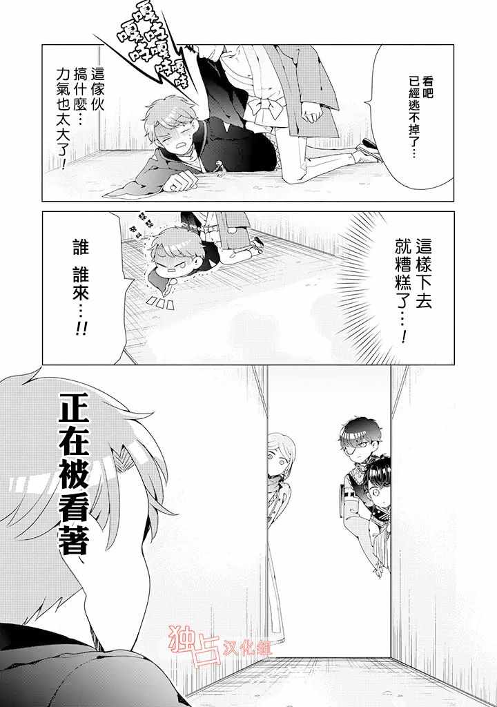 穿越到乙女游戏世界的我♂韩漫全集-乙女游戏世界 02下集无删减无遮挡章节图片 