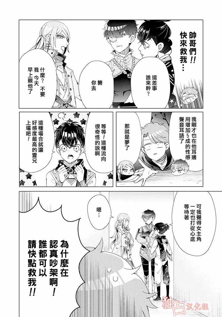 穿越到乙女游戏世界的我♂韩漫全集-乙女游戏世界 02下集无删减无遮挡章节图片 