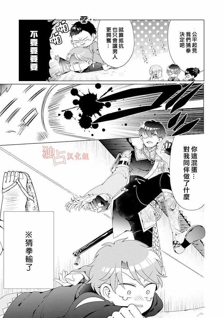 穿越到乙女游戏世界的我♂韩漫全集-乙女游戏世界 02下集无删减无遮挡章节图片 