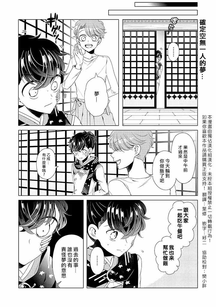 穿越到乙女游戏世界的我♂韩漫全集-乙女游戏世界 11下集无删减无遮挡章节图片 