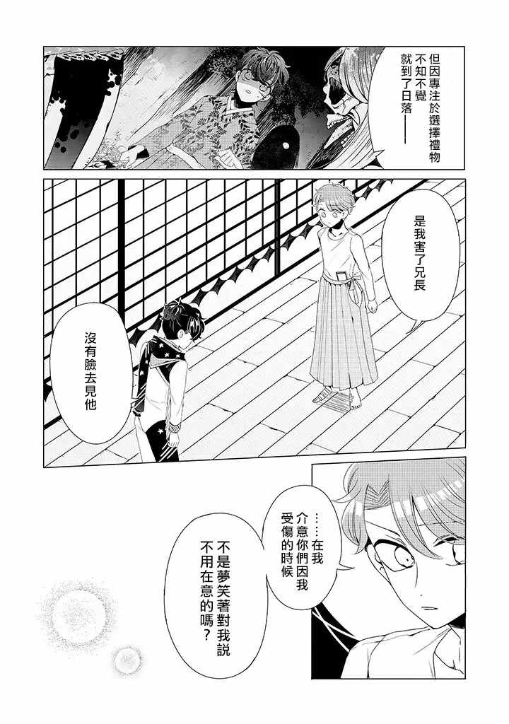 穿越到乙女游戏世界的我♂韩漫全集-乙女游戏世界 11下集无删减无遮挡章节图片 