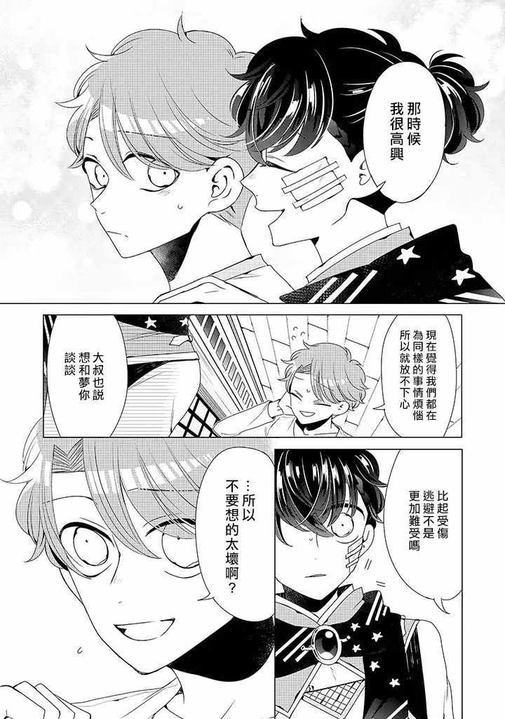穿越到乙女游戏世界的我♂韩漫全集-乙女游戏世界 11下集无删减无遮挡章节图片 
