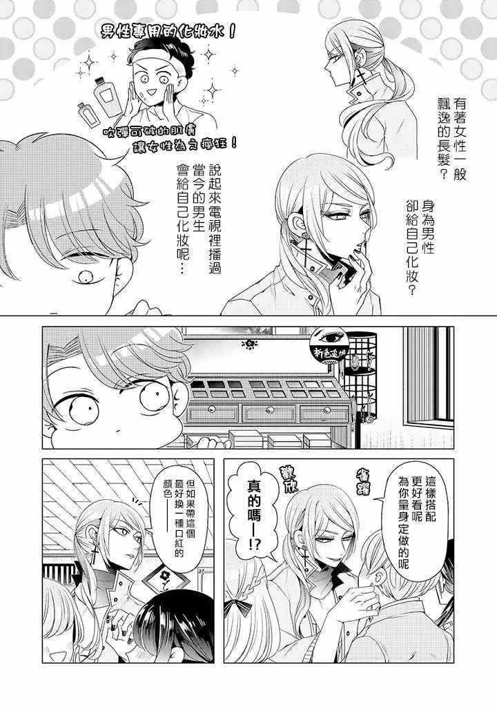 穿越到乙女游戏世界的我♂韩漫全集-乙女游戏世界 12上集无删减无遮挡章节图片 
