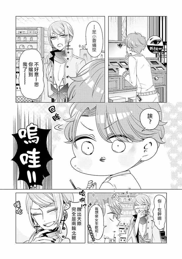 穿越到乙女游戏世界的我♂韩漫全集-乙女游戏世界 12上集无删减无遮挡章节图片 