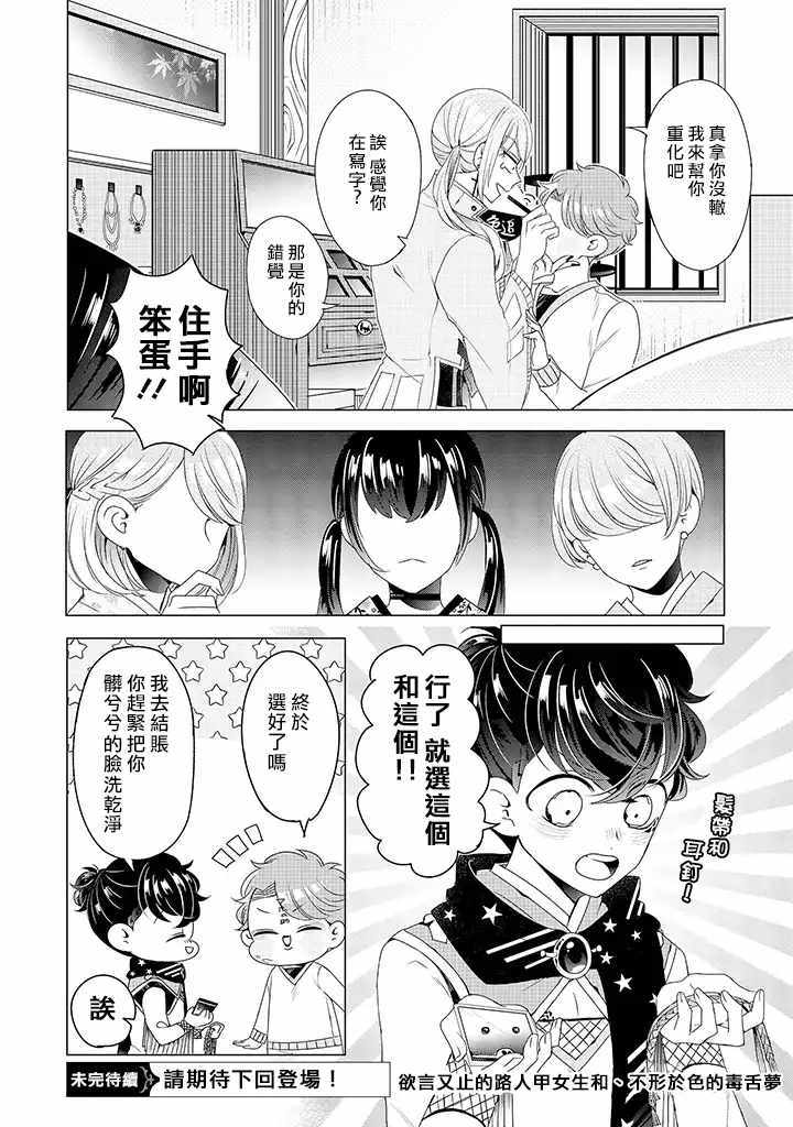 穿越到乙女游戏世界的我♂韩漫全集-乙女游戏世界 12上集无删减无遮挡章节图片 